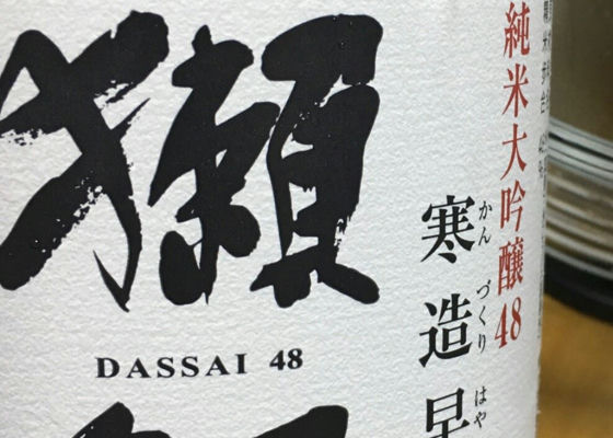 Dassai Check-in 1