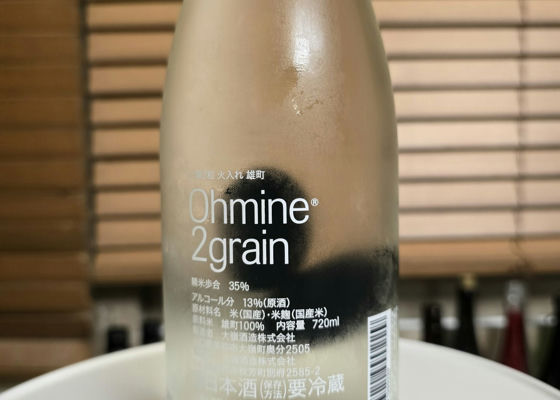 Ohmine Junmai チェックイン 1