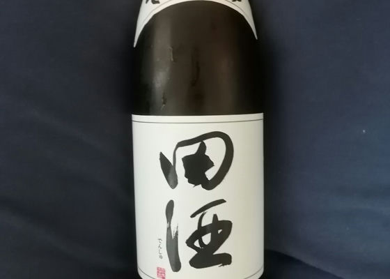 田酒