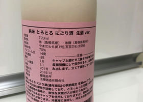 とろとろにごり酒 チェックイン 2