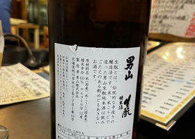男山　生酛　純米酒 Check-in 2