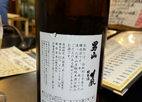 男山　生酛　純米酒 签到 2