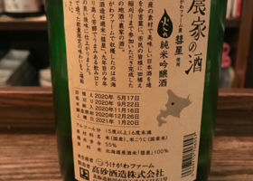 農家の酒 チェックイン 3