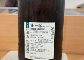 先一杯 チェックイン 2