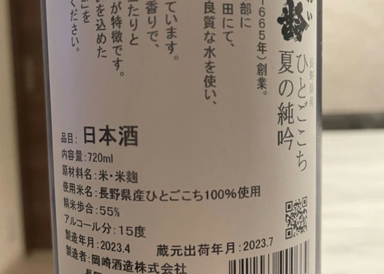 信州亀齢