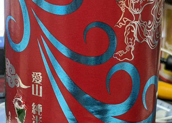 志太泉