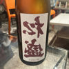 松盛 2