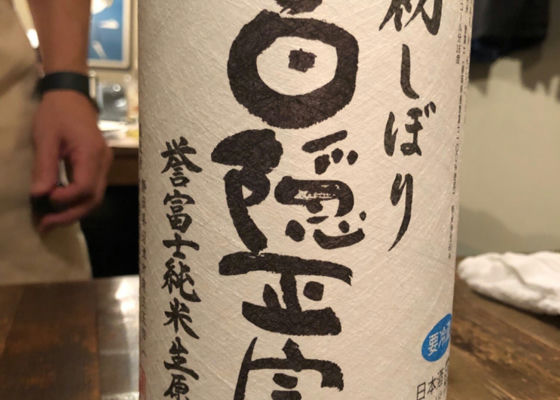 白隠正宗