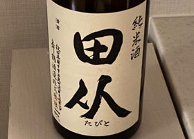 田从のラベルと瓶 3
