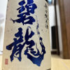 碧龍 2