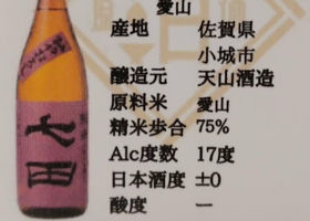 七田 チェックイン 3