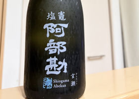 阿部勘 チェックイン 1