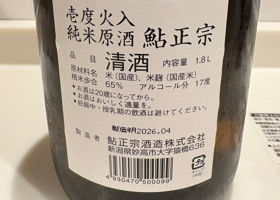 鮎正宗 チェックイン 2