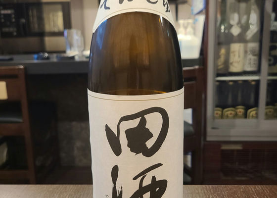 田酒 チェックイン 1