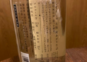 自然酒 チェックイン 4