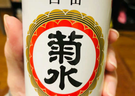 菊水