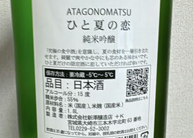 Atagonomatsu Check-in 2