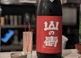 山の壽 チェックイン 1