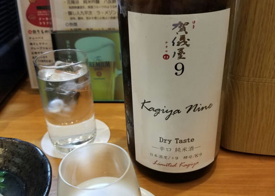 Kagiya Nine 9 -Dry Taste- 辛口純米