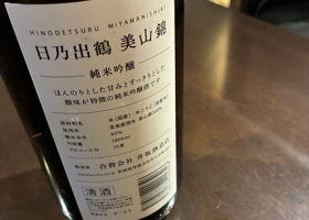 日乃出鶴 チェックイン 2