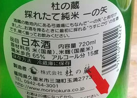 Morinokura Check-in 2