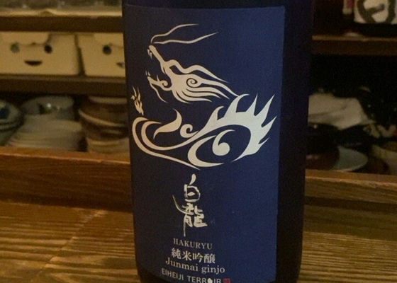 白龍