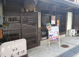山陽鶴 チェックイン 2