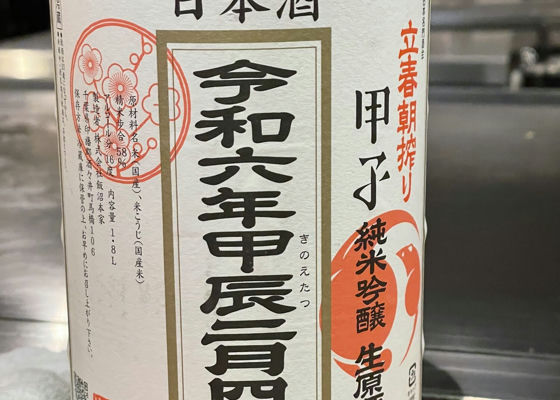 甲子