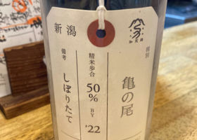 荷札酒 チェックイン 2