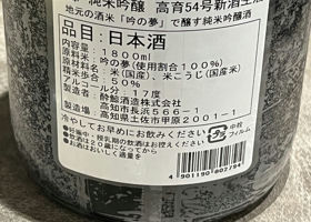 酔鯨 チェックイン 2