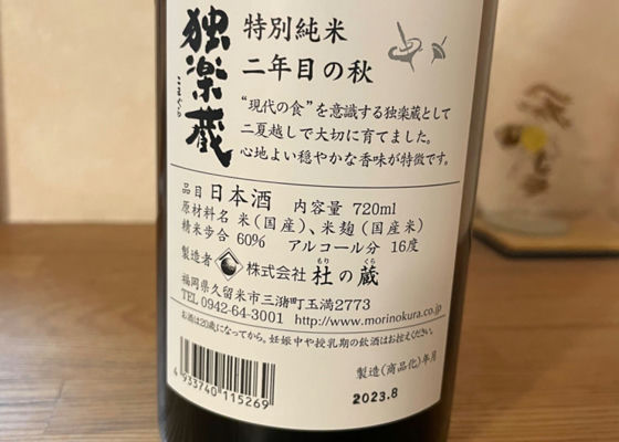 独楽蔵