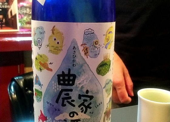 農家の酒 チェックイン 1