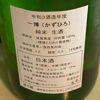 一博 純米 生酒のラベルと瓶 1