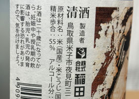 いなたひめ チェックイン 2