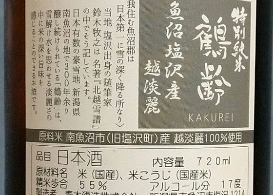 鶴齢