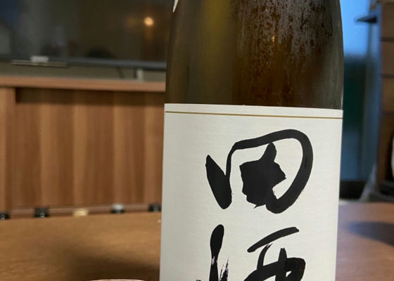 田酒