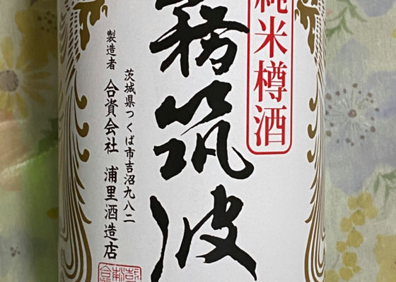 霧筑波