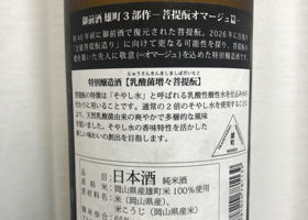 御前酒 チェックイン 2