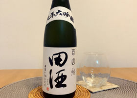 田酒 チェックイン 4