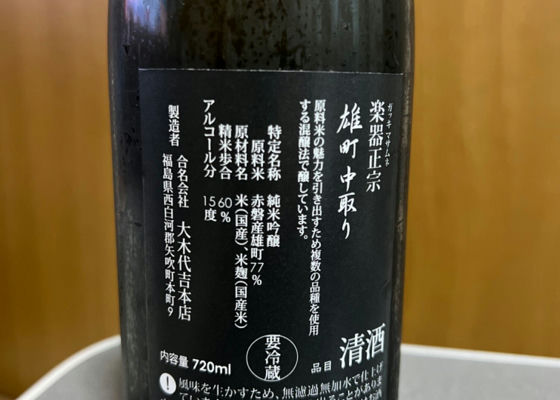 楽器正宗