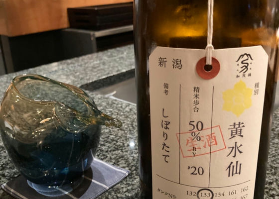 荷札酒　黄水仙 チェックイン 1