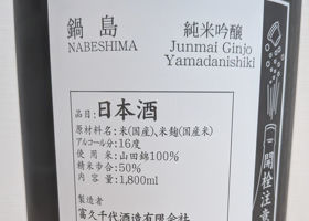 鍋島 チェックイン 2