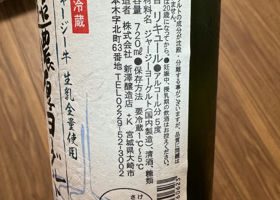 超濃厚ヨーグルト酒 チェックイン 2