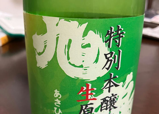 旭鶴　特別本醸造　生原酒 Check-in 1