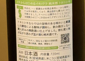 一ノ蔵 チェックイン 2