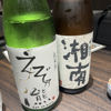 湘南 2