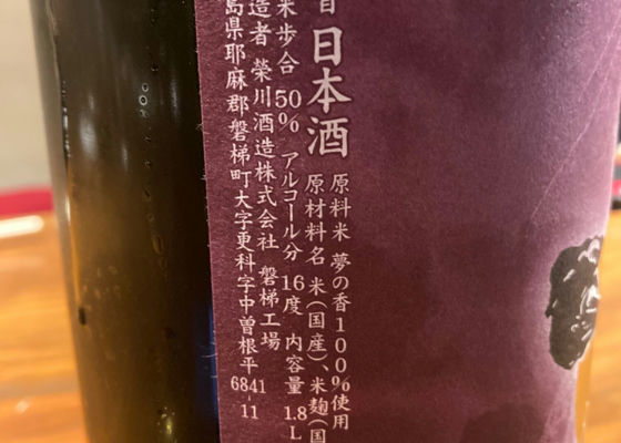 會津