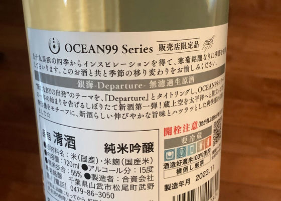 OCEAN99　銀海　- departure - 2023