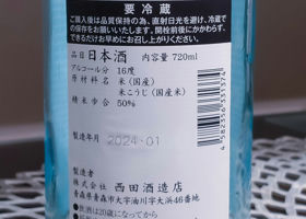 田酒 チェックイン 2