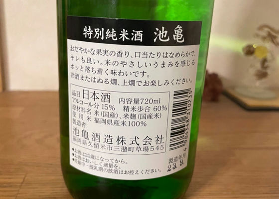 池亀
